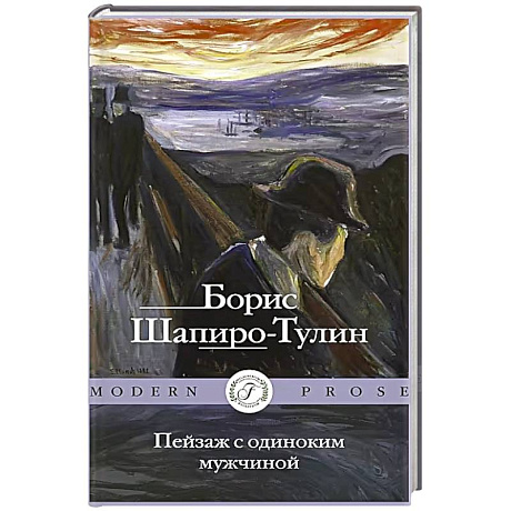 Фото Пейзаж с одиноким мужчиной