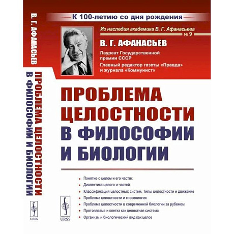 Фото Проблема целостности в философии и биологии