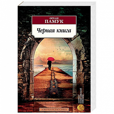 Фото Черная книга