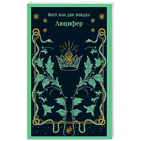 Фото Люцифер (часть 1)