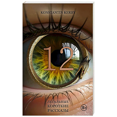 Фото 12. Легальные короткие рассказы