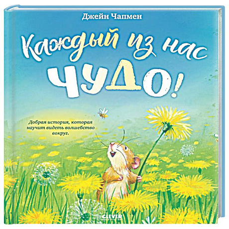 Фото Каждый из нас чудо!