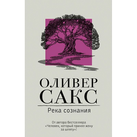 Фото Река сознания