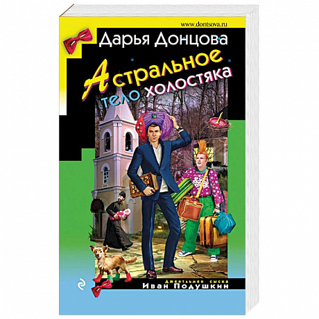 Фото Астральное тело холостяка 