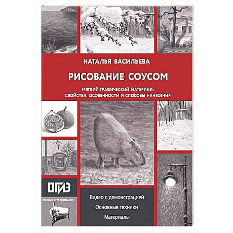 Фото Рисование 'соусом'. Мягкий графический материал: свойства, особенности и способы нанесения