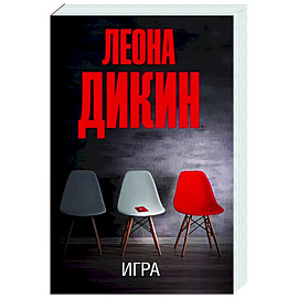 Игра