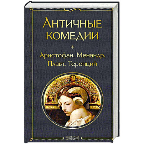 Фото Античные комедии