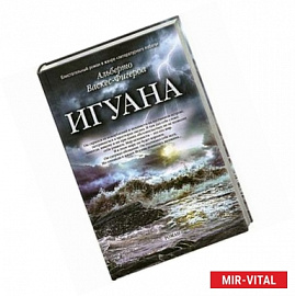 Игуана