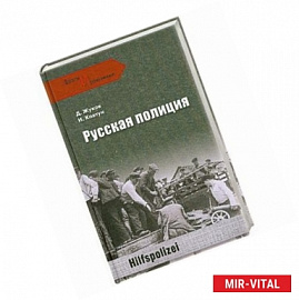 Русская полиция