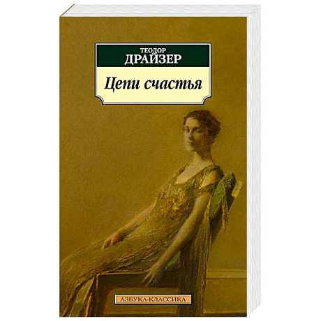 Фото Цепи Счастья