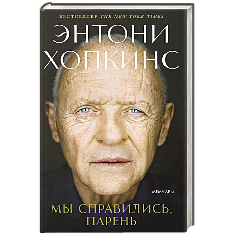 Фото Мы справились,парень.Мемуары