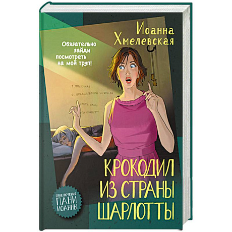 Фото Крокодил из страны Шарлотты