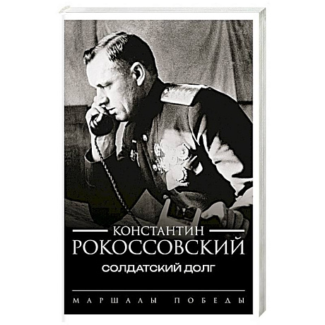 Фото Солдатский долг