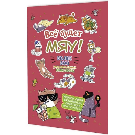 Фото Все будет Мяу!