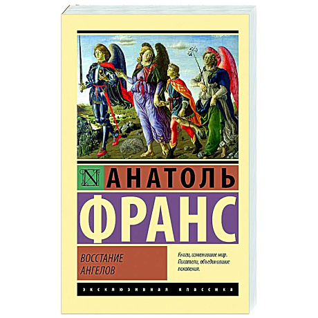 Фото Восстание ангелов