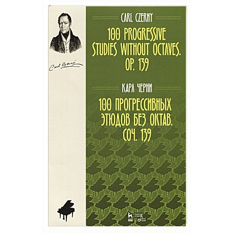 Фото 100 прогрессивн.этюдов без октав.Соч.139.Ноты,2изд