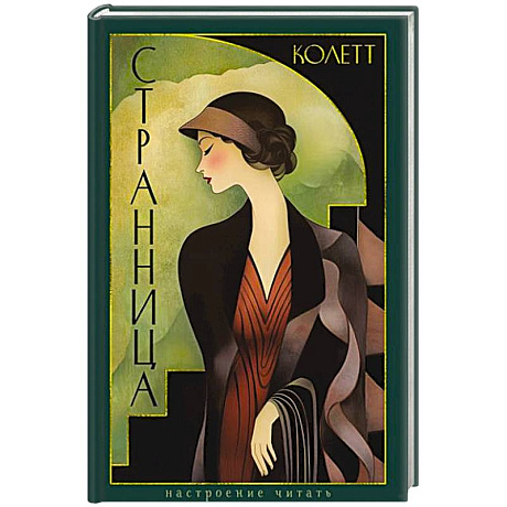 Фото Странница