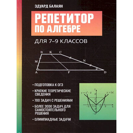 Фото Репетитор по алгебре для 7-9 кл.