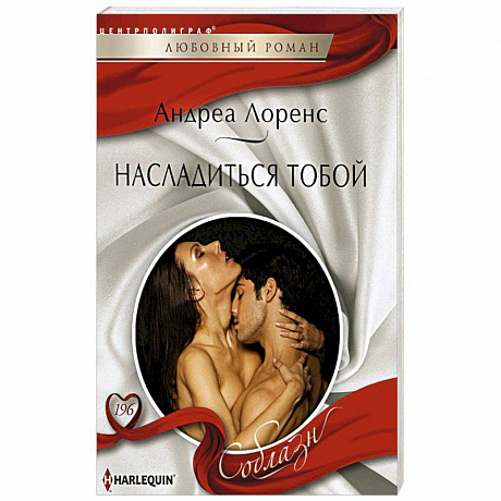 Фото Насладиться тобой