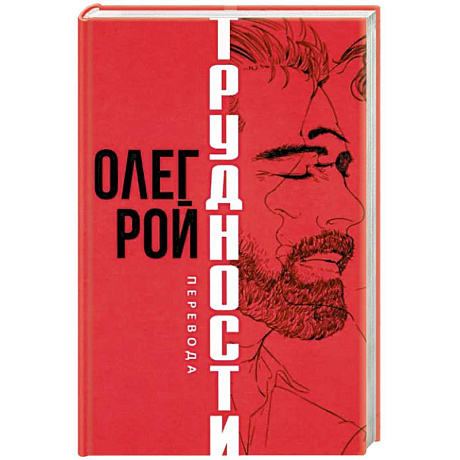 Фото Трудности перевода