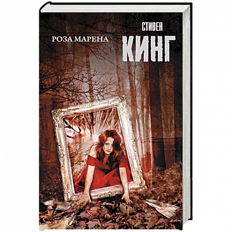 Фото Роза Марена