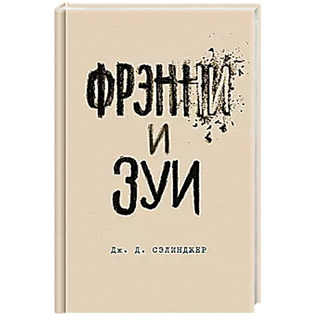 Фото Фрэнни и Зуи