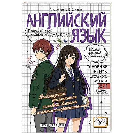 Фото Английский язык: прокачай свой уровень на максимум