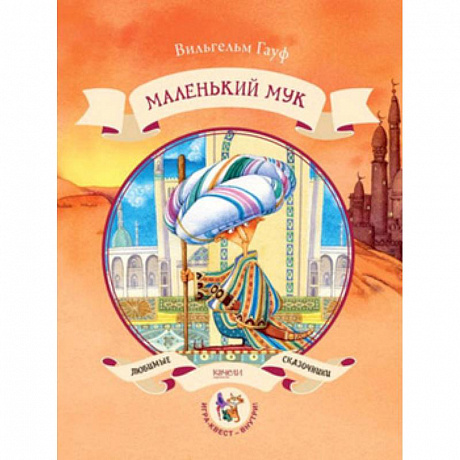 Фото Маленький Мук