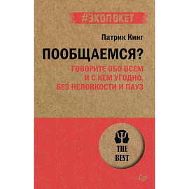 Пообщаемся? Говорите обо всем и с кем угодно, без неловкости и пауз