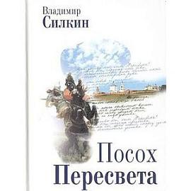 Посох Пересвета