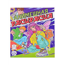 Анимешная раскраска