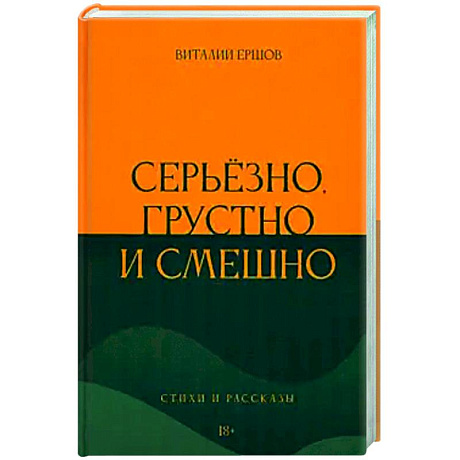 Фото Серьёзно, грустно и смешно