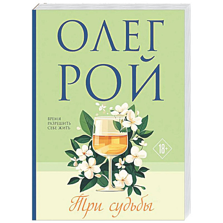Фото Три судьбы