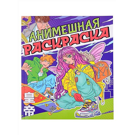 Фото Анимешная раскраска