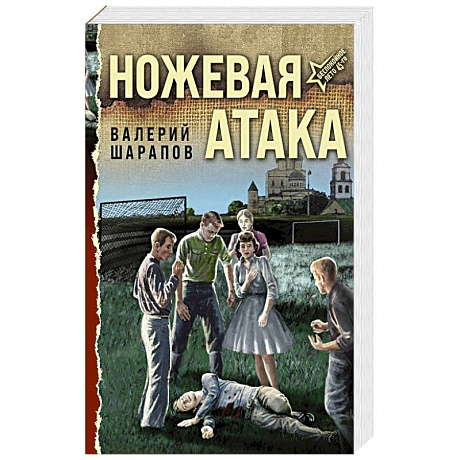 Фото Ножевая атака