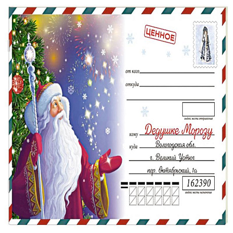 Фото Моё первое письмо Деду Морозу