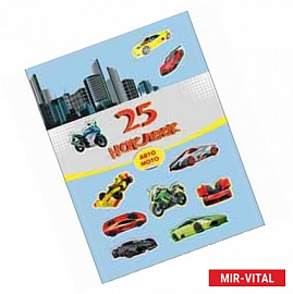 25 наклеек. Авто-мото