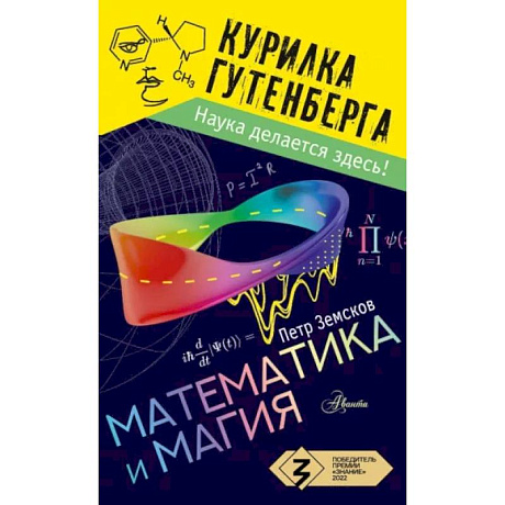 Фото Математика и магия