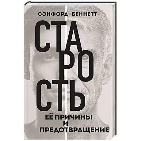 Изображение Старость, ее причины и предотвращение Фото Старость, ее причины и предотвращение