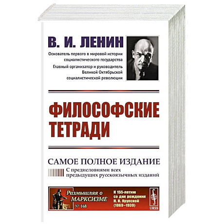 Фото Философские тетради. Самое полное издание (с предисловиями всех предыдущих русскоязычных изданий)
