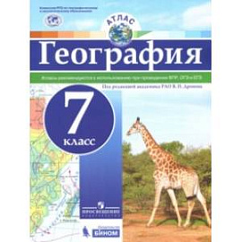 География. 7 класс. Атлас. ФГОС