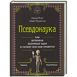 Псевдонаука