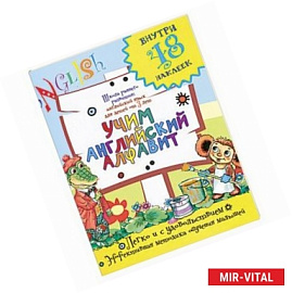 Учим английский алфавит