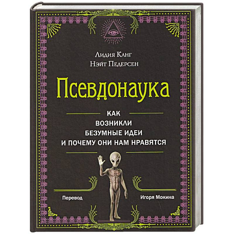 Фото Псевдонаука
