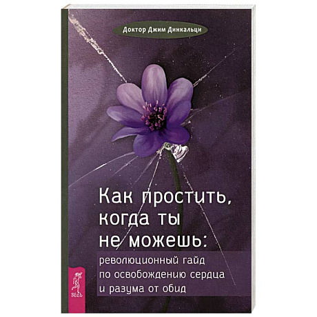 Фото Как простить, когда ты не можешь (6425)
