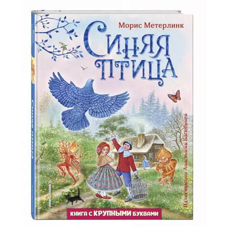 Фото Синяя птица