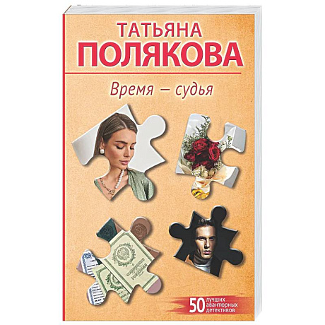 Фото Время-судья