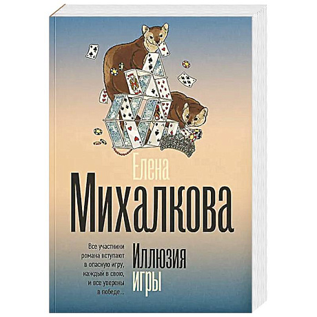Фото Иллюзия игры