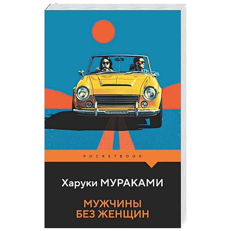 Фото Мужчины без женщин
