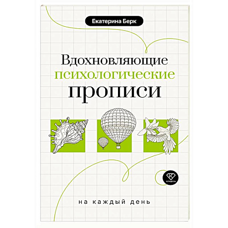 Фото Вдохновляющие психологические прописи на каждый день